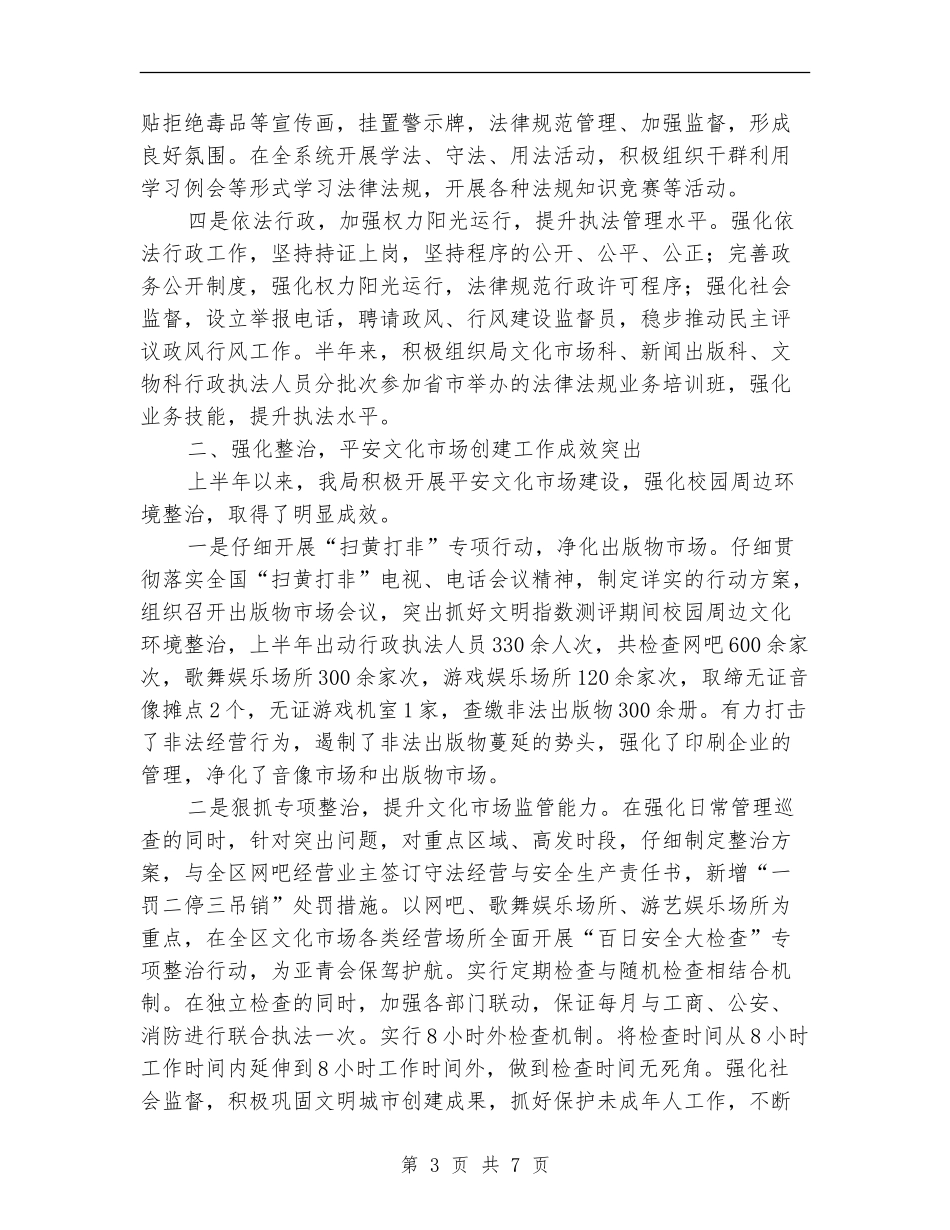 文广局综合治理和平安建设创建工作总结_第3页