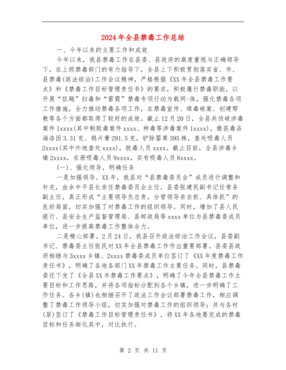 2024年全县禁毒工作总结_第2页