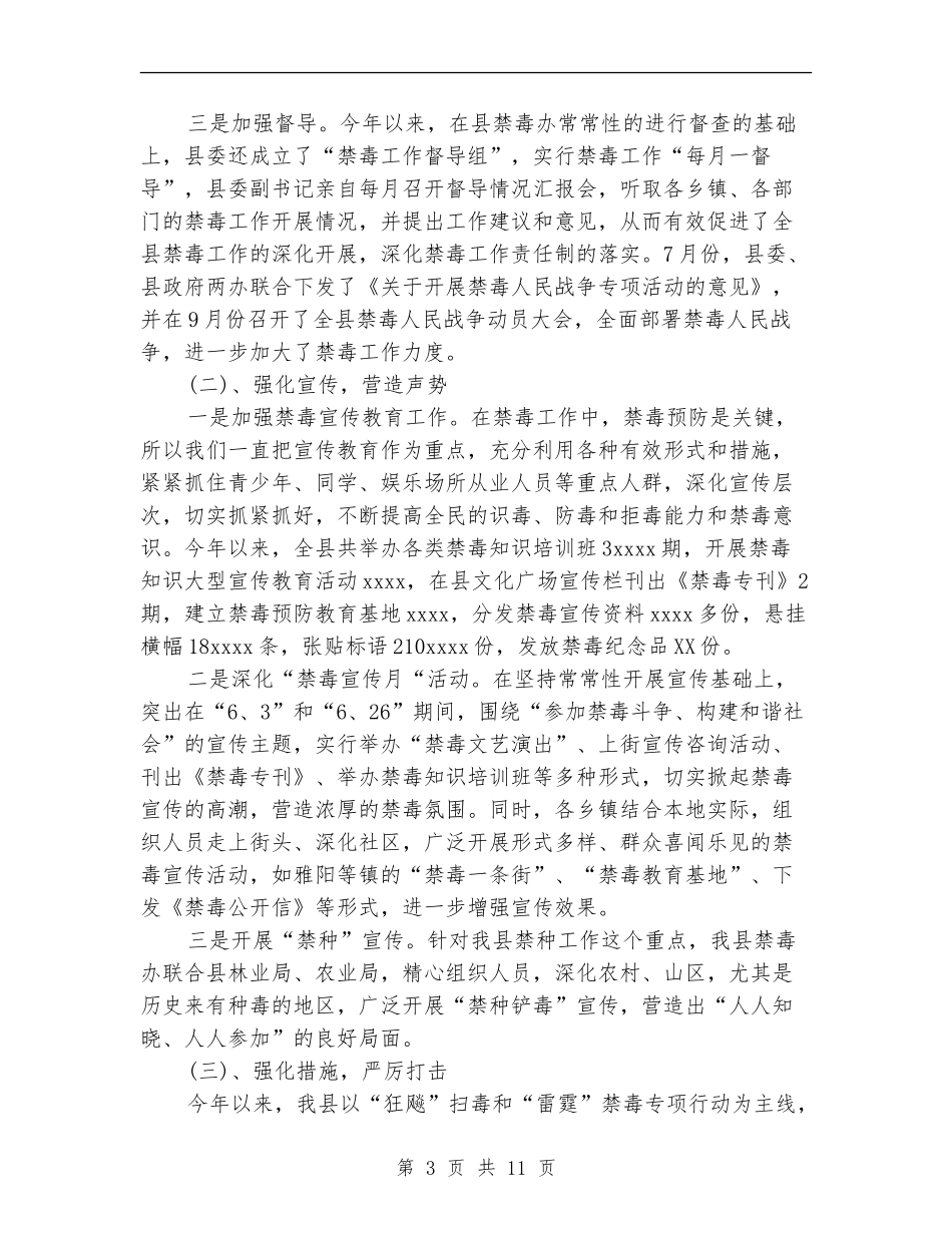 2024年全县禁毒工作总结_第3页