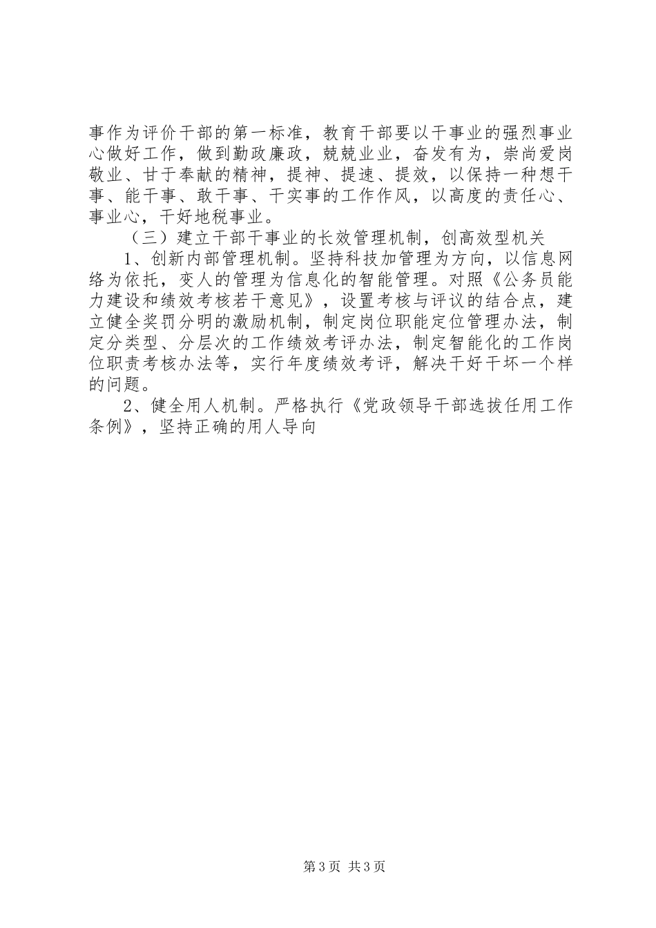 税务局“一建五创”活动方案 _第3页