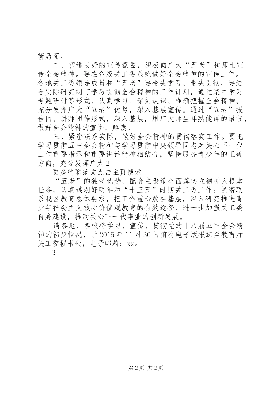 教育系统认真学习贯彻党的十八届五中全会精神实施方案 _第2页