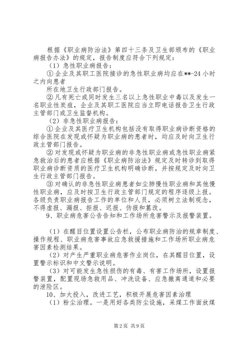 职业病防治实施方案_第2页
