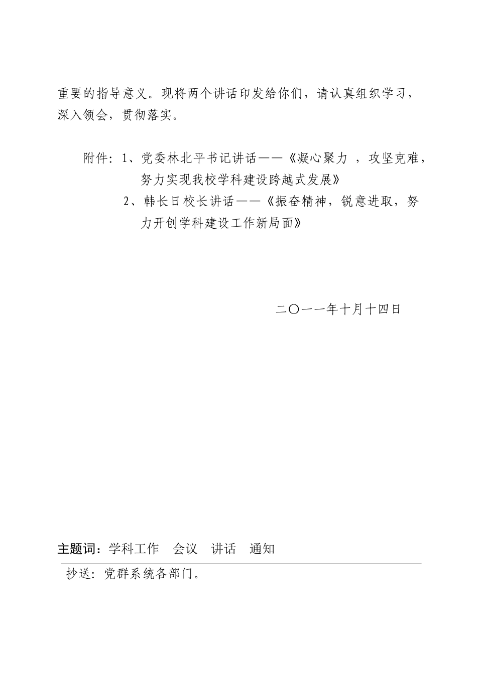 海南师范大学办公室关于印发学校领导在XXXX年学科建设工作会议上讲话_第2页