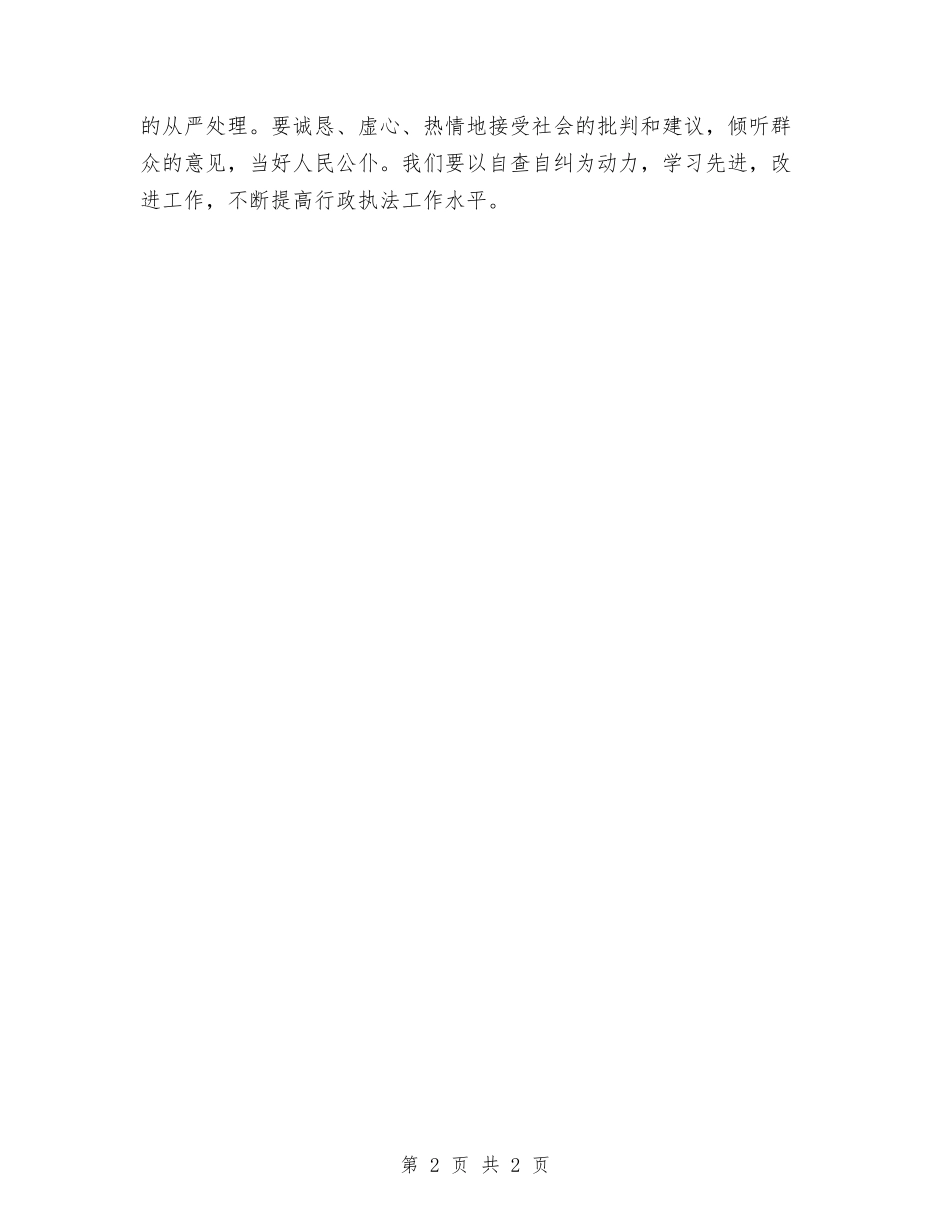 道路三乱自查报告_第2页