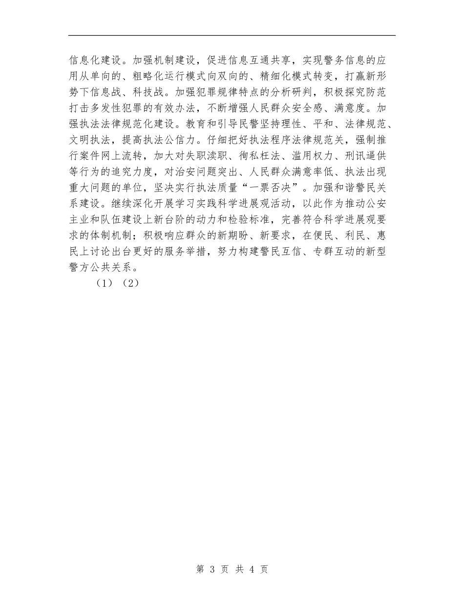 区公安局2024年工作打算_第3页