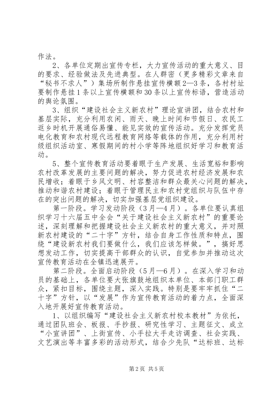 建设社会主义新农村宣传教育活动实施方案 _第2页