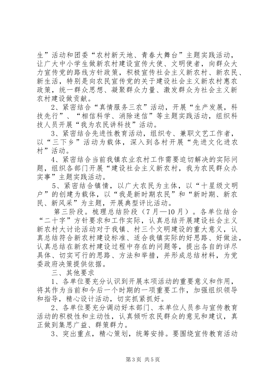 建设社会主义新农村宣传教育活动实施方案 _第3页