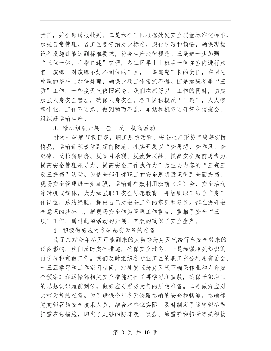 某单位一季度安全生产工作总结_第3页