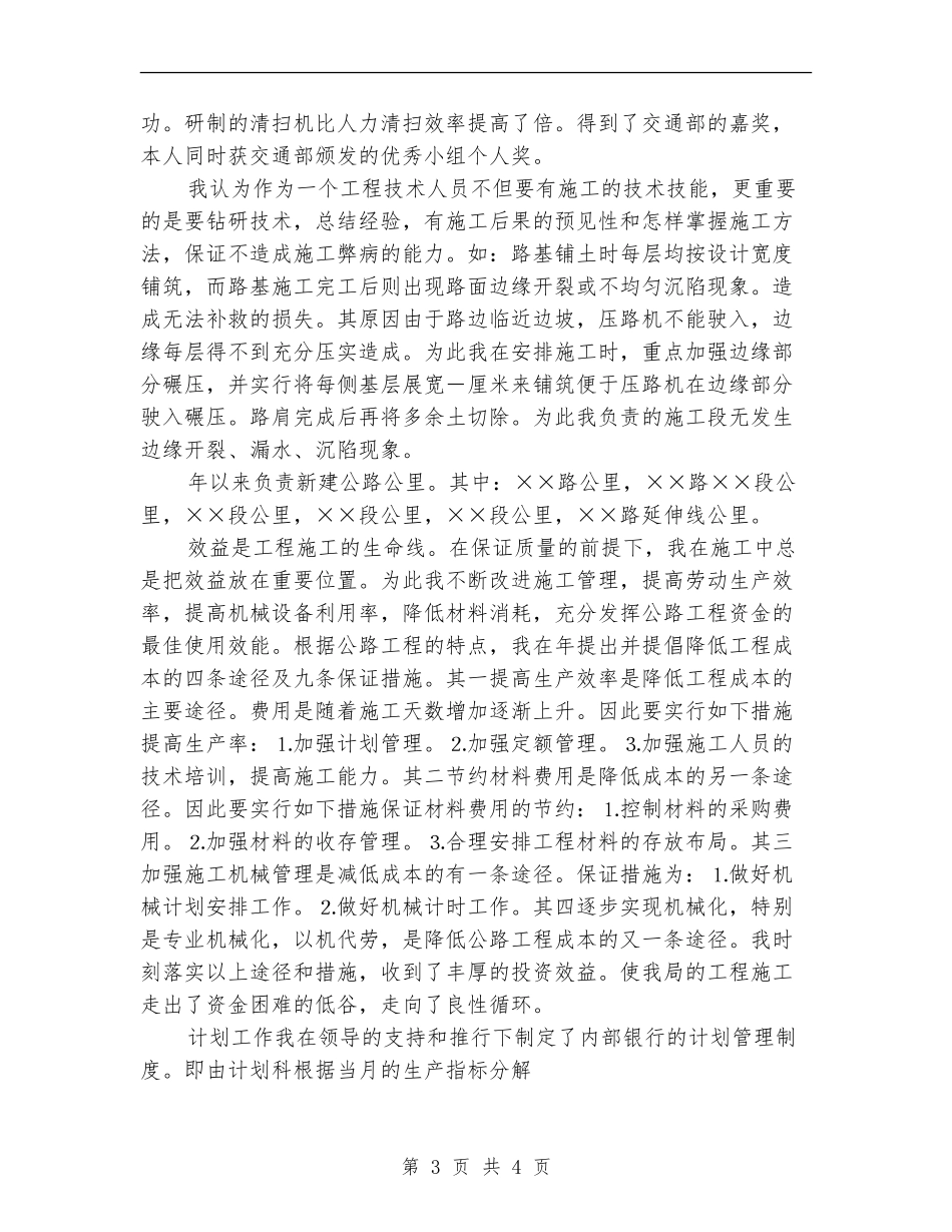 交通系统技师申报个人工作总结_第3页