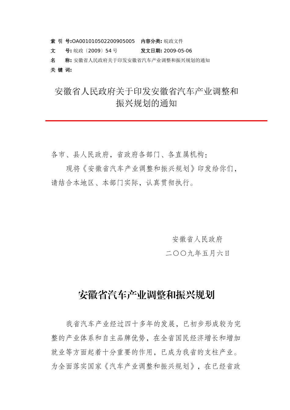 安徽省汽车产业振兴规划_第1页