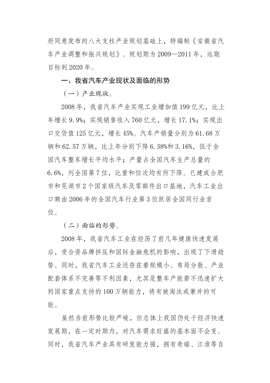 安徽省汽车产业振兴规划_第2页