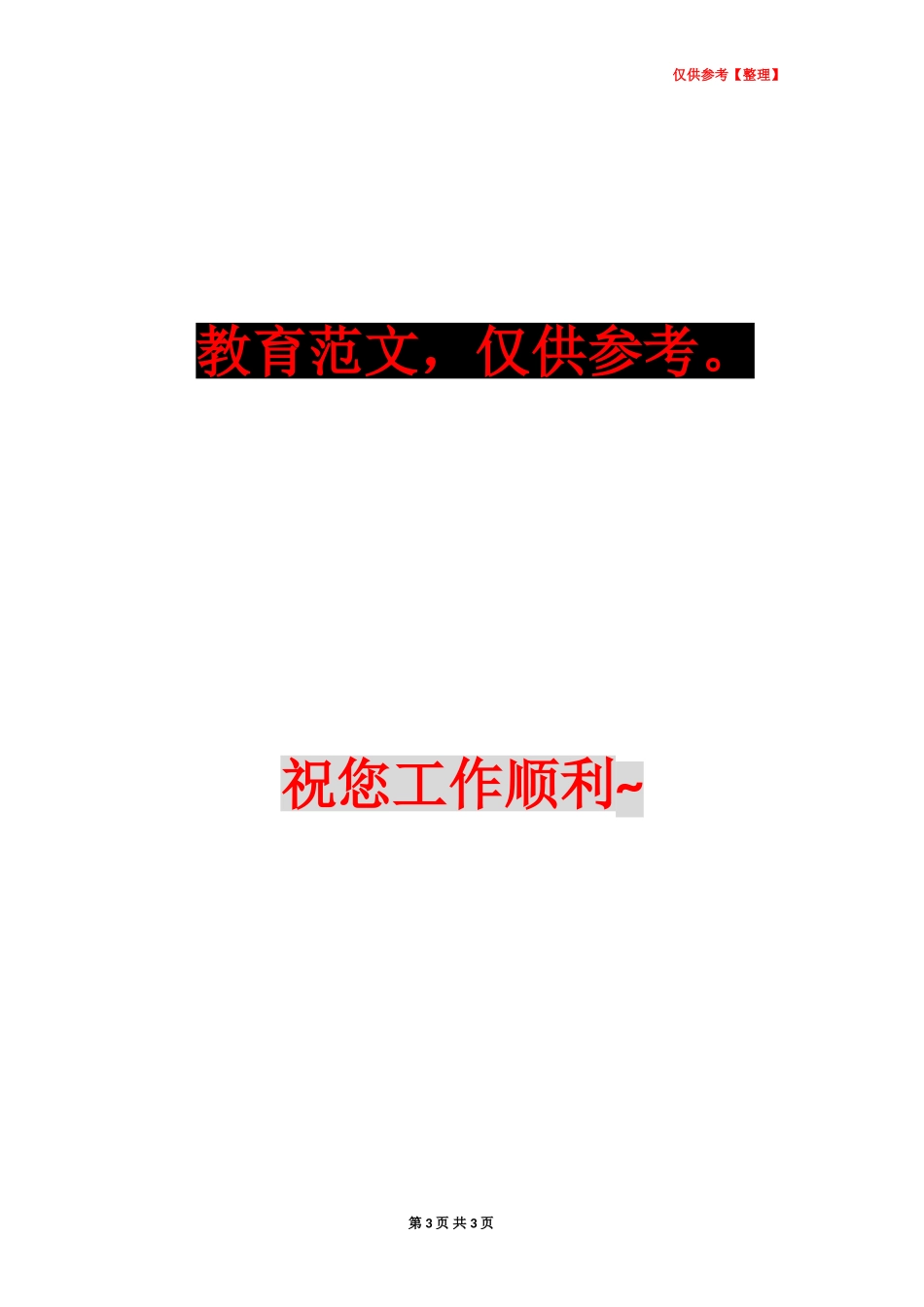 幼儿园大班教师家访心得记录工作总结_第3页