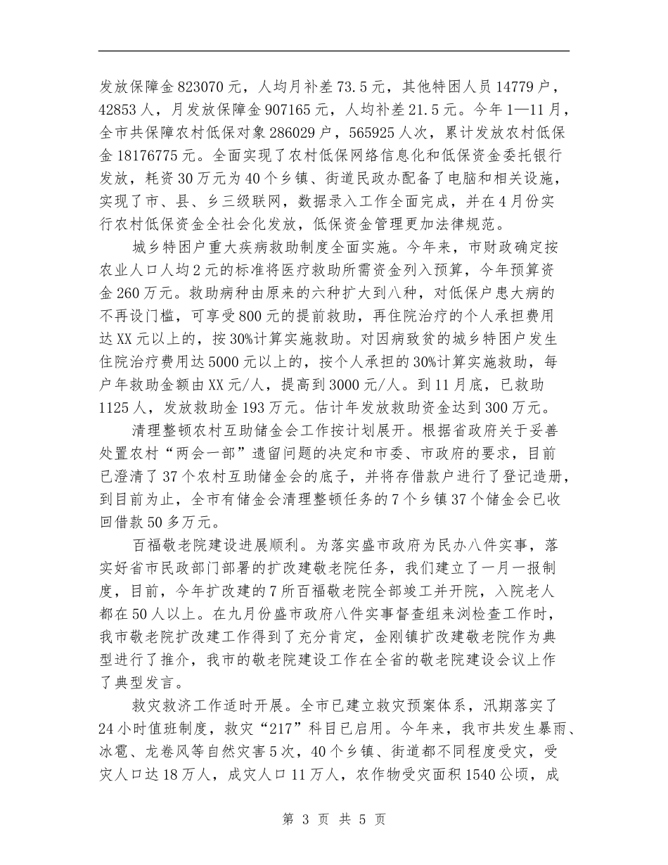 市民政局2024年工作总结【最新版】_第3页