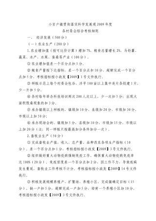 村委会考核指标