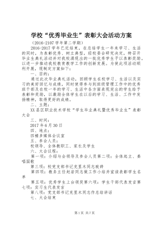 学校“优秀毕业生”表彰大会活动方案
