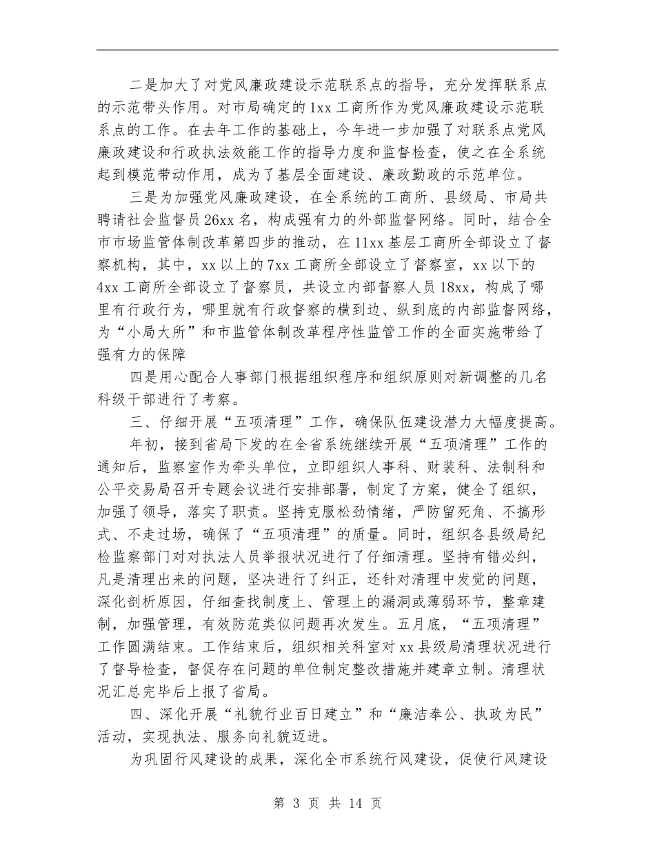 纪检监察工作年度个人总结_第3页