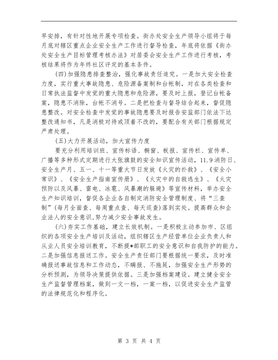 街道办事处2024工作计划_第3页