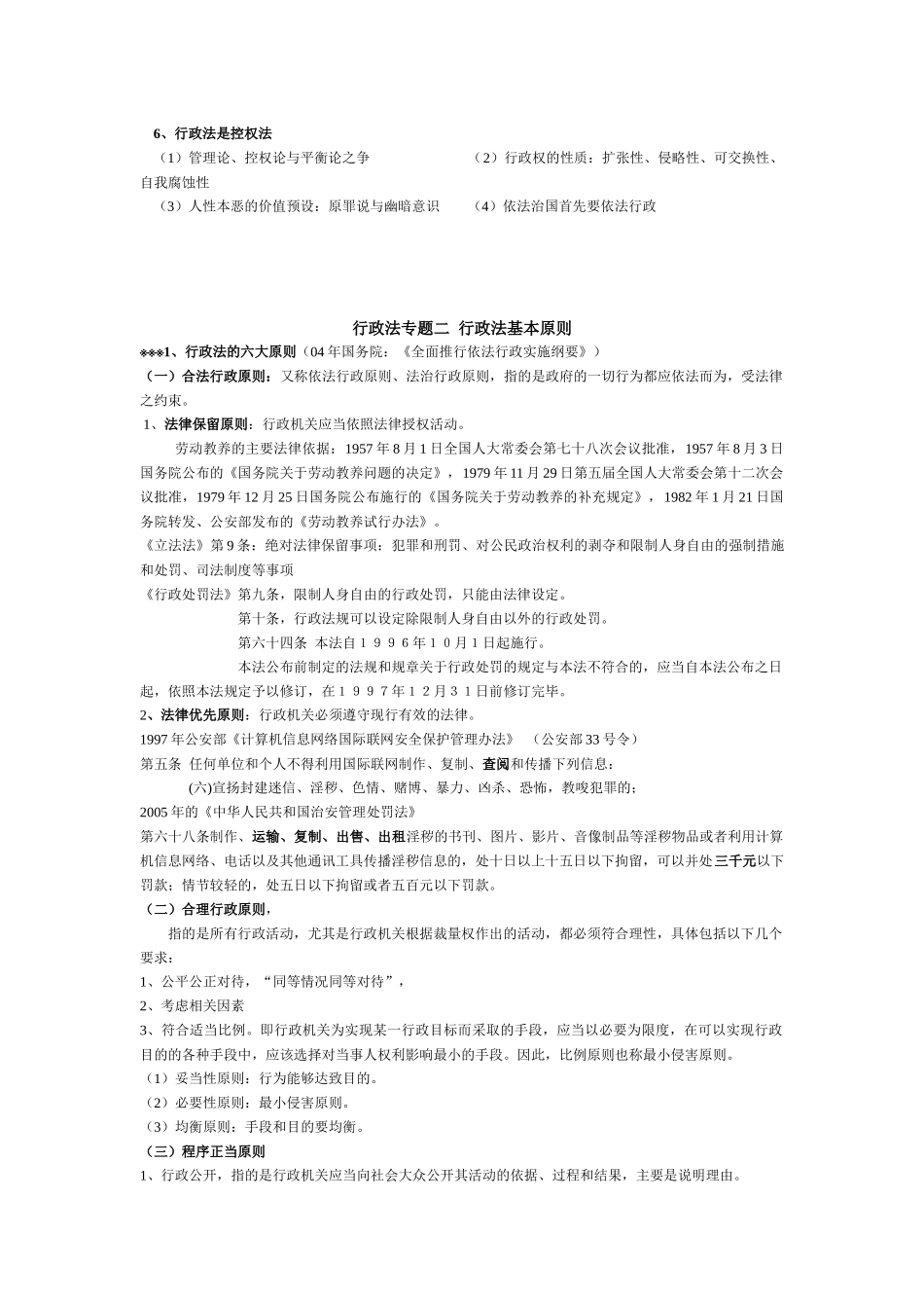 《行政法和行政诉讼法》系统知识_第3页