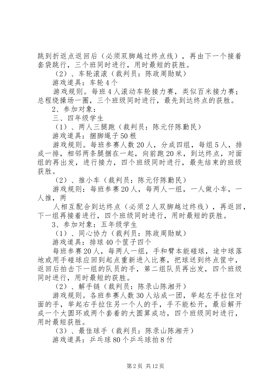 小学六一节活动方案_第2页