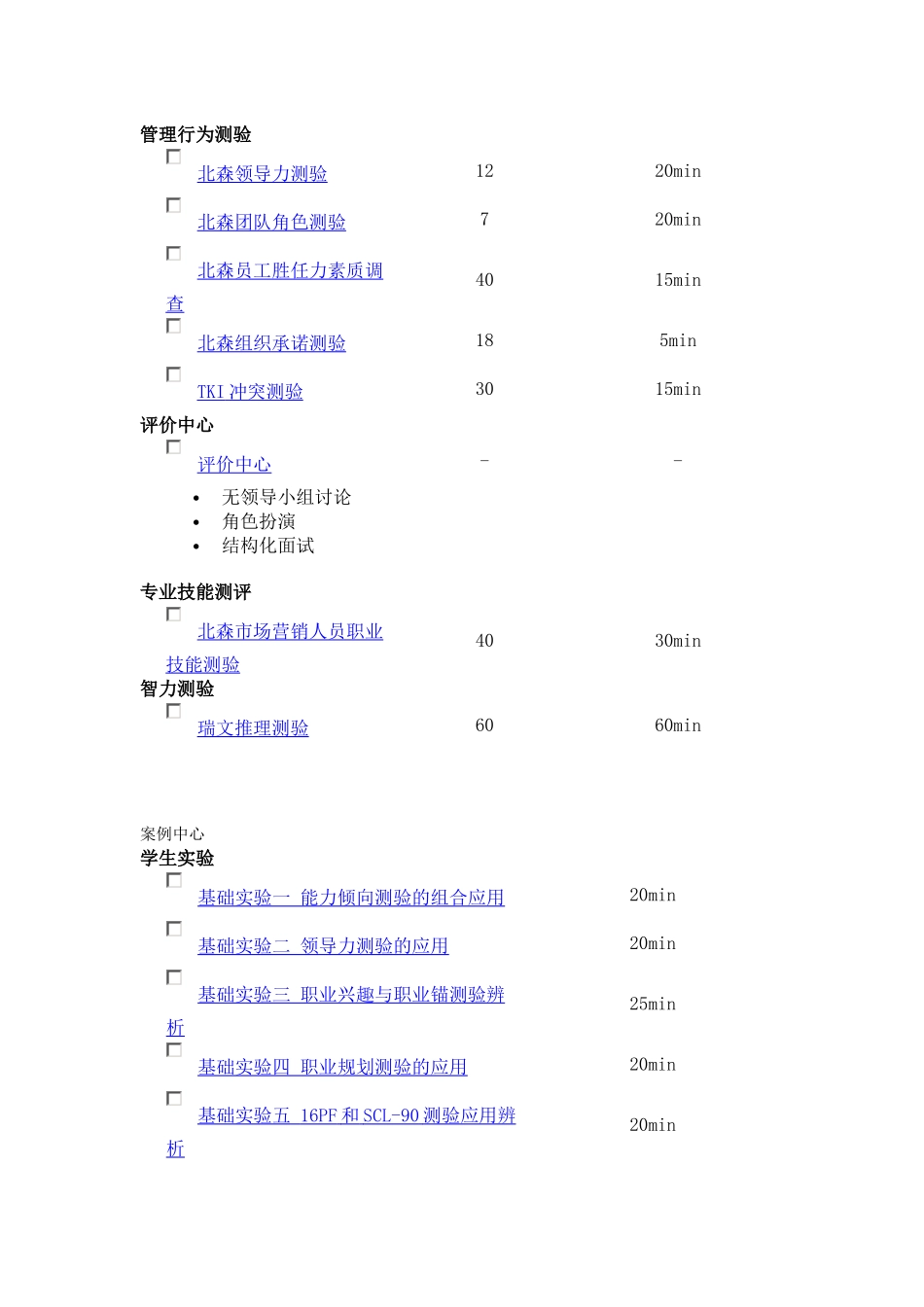 北森人才测评介绍(上)_第2页