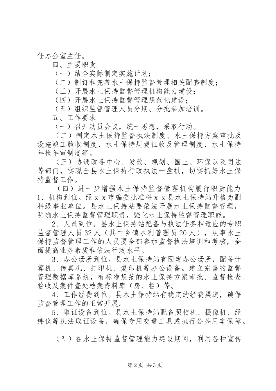 水土保持监督管理能力建设实施方案_第2页