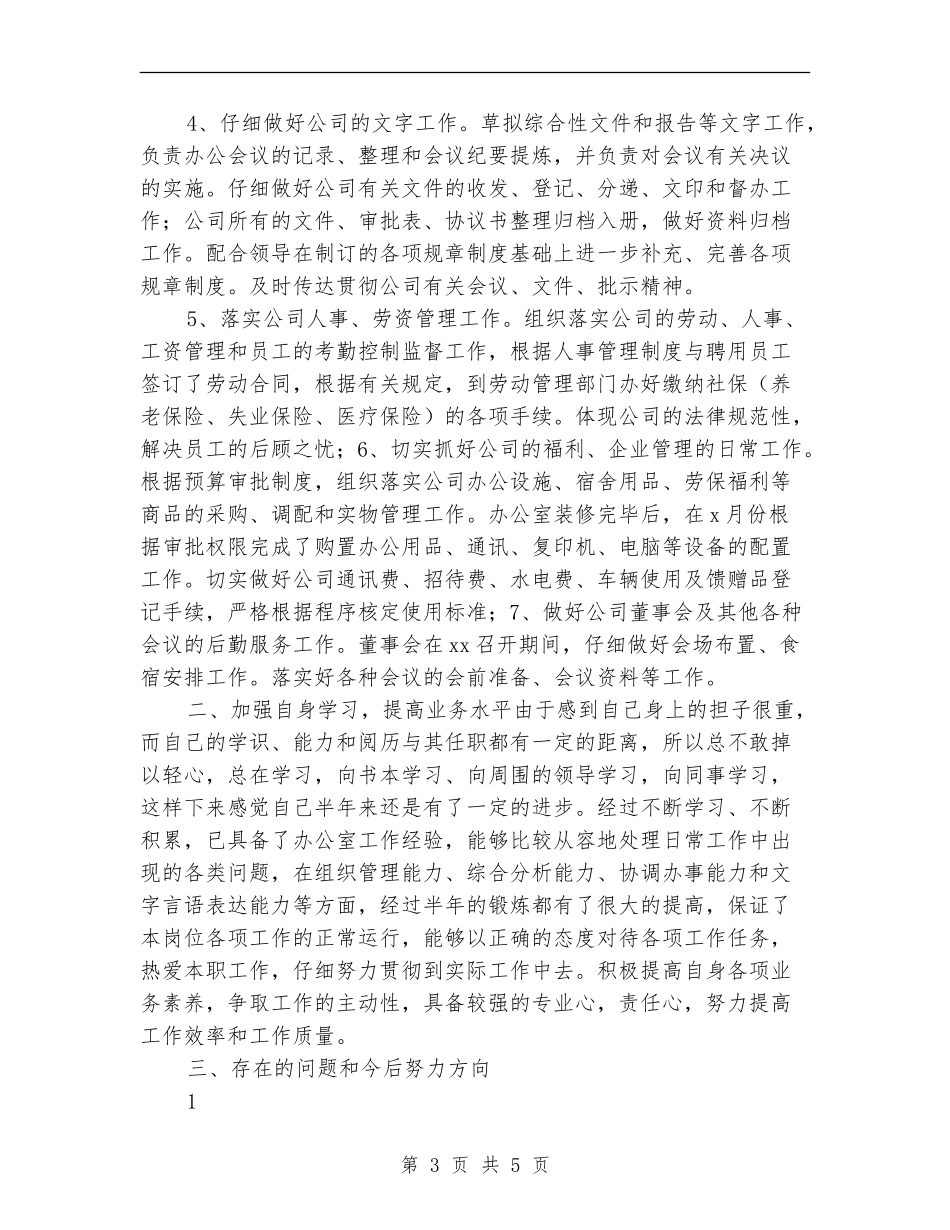 办公室个人工作计划【最新版】_第3页