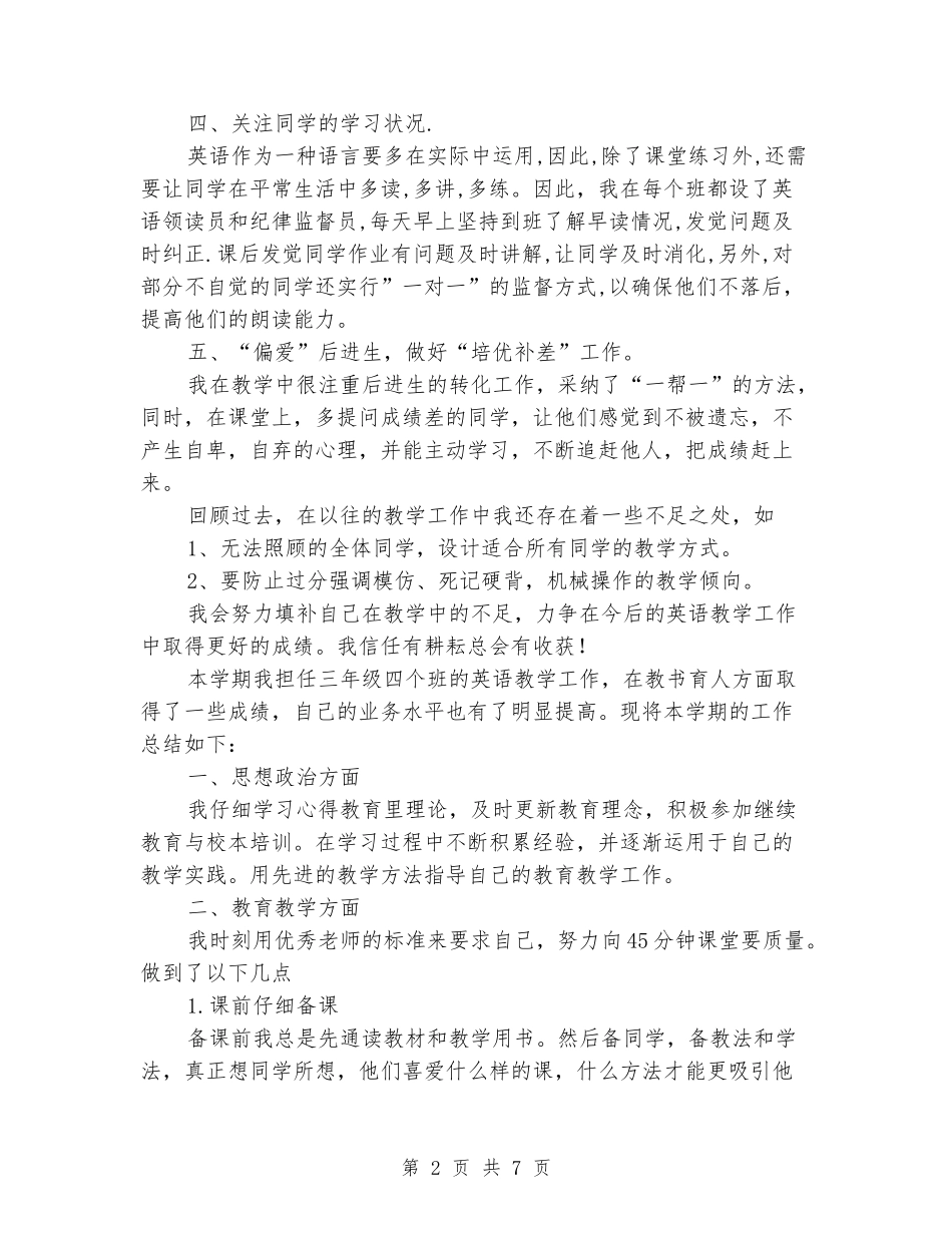 2024-2024年秋季第一学期小学三年级英语上册教学工作总结_第2页