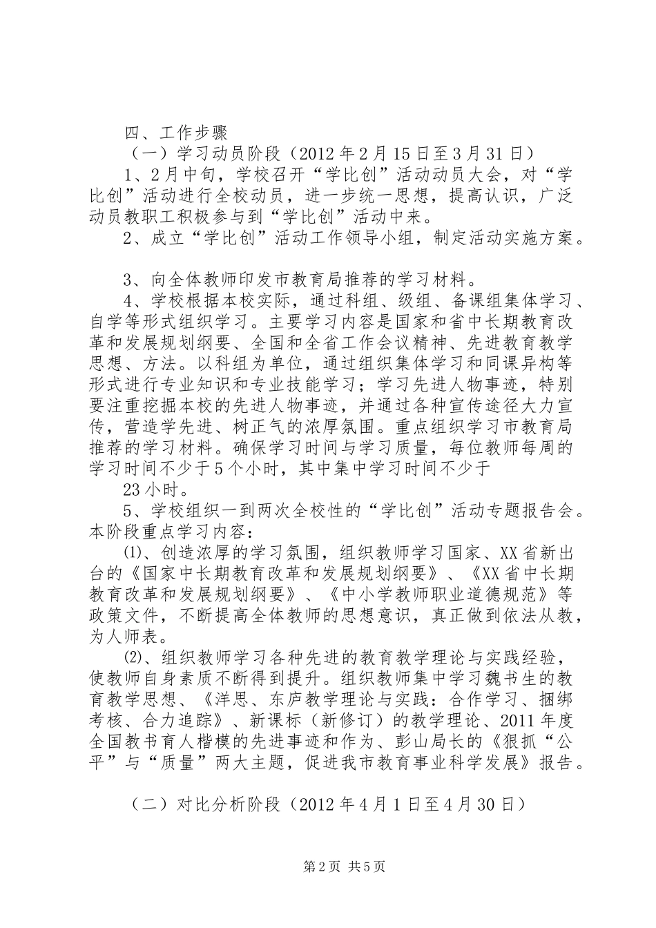 春湾中学“学比创”方案(新) _第2页