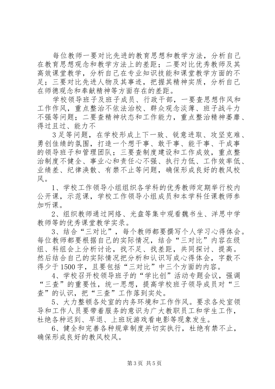 春湾中学“学比创”方案(新) _第3页