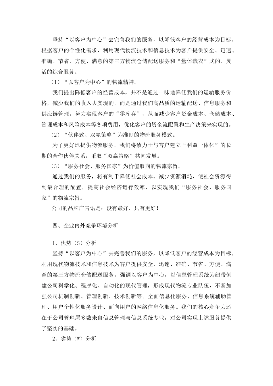 昌运物流有限公司创业策划书_第3页