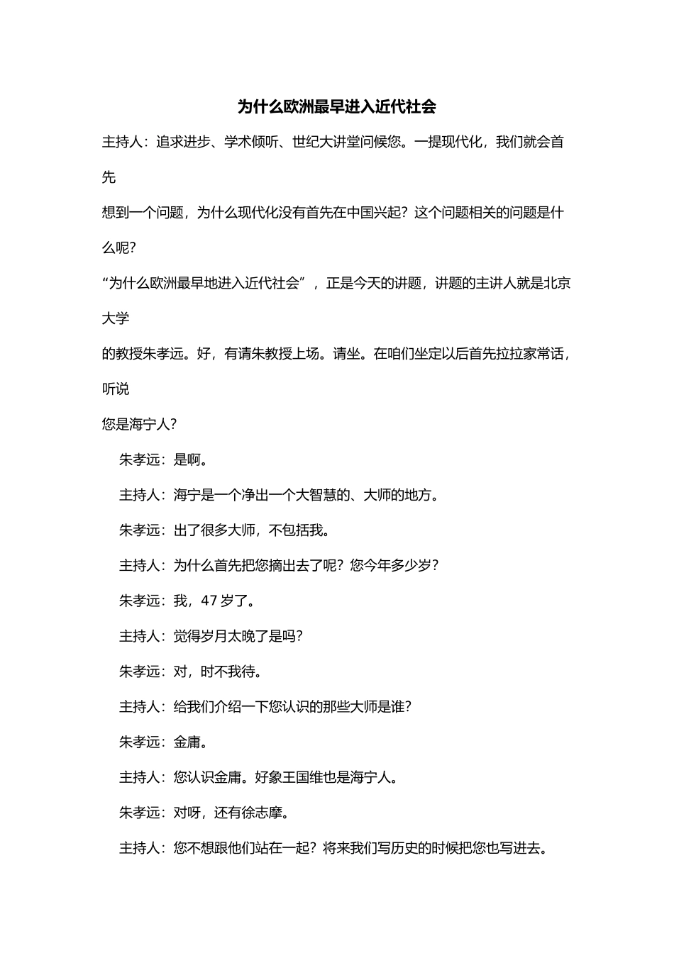 【职业培训】18为什么欧洲最早进入近代社会_第1页