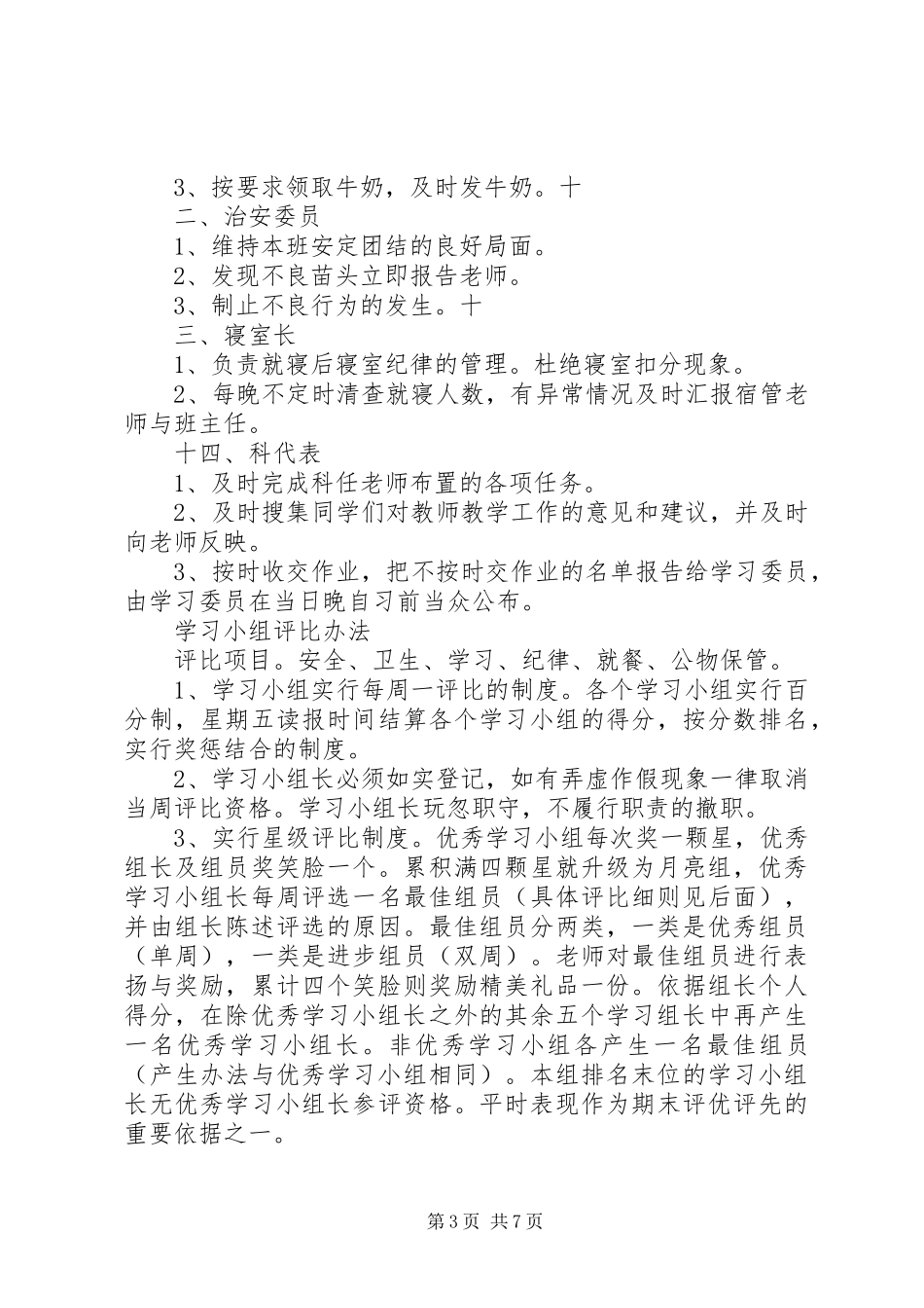 班规班法备选实施方案 _第3页