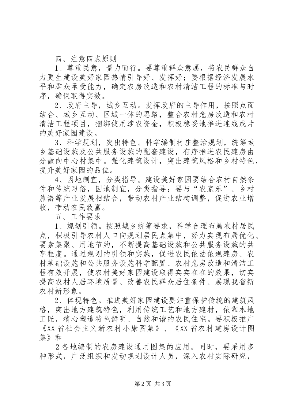 参加省高速公路建设座谈会汇报 _第2页