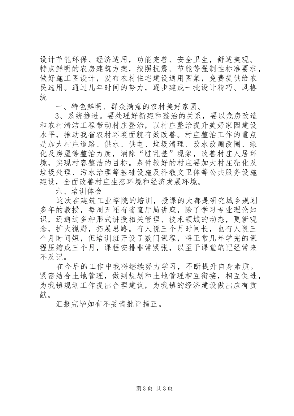 参加省高速公路建设座谈会汇报 _第3页