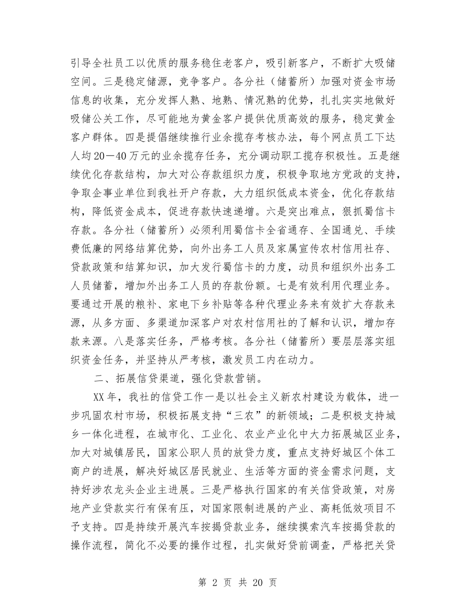 2024年信用社工作要点与2024年信用社工作计划1汇编_第2页