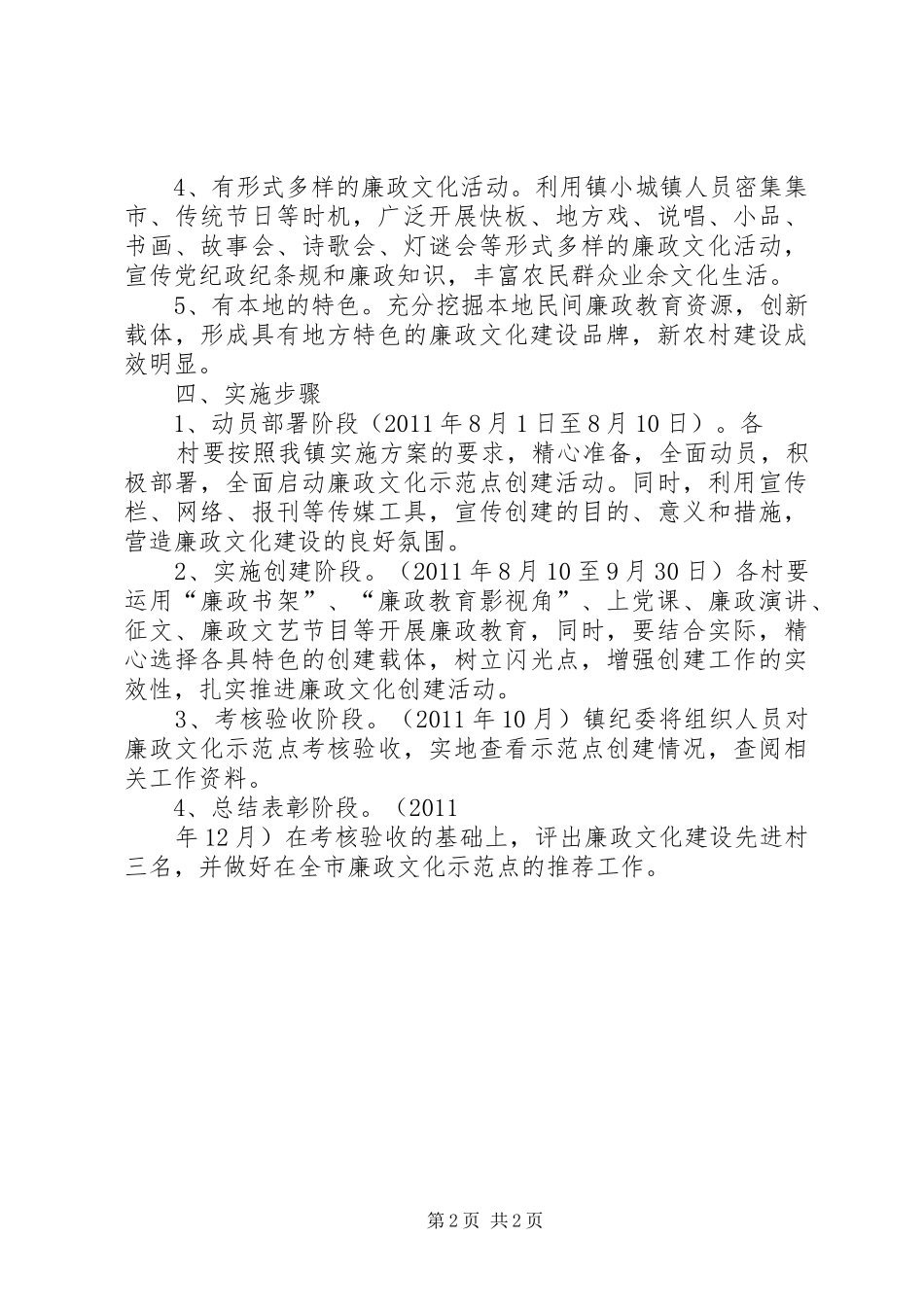 廉政教育示范点创建活动方案 _第2页