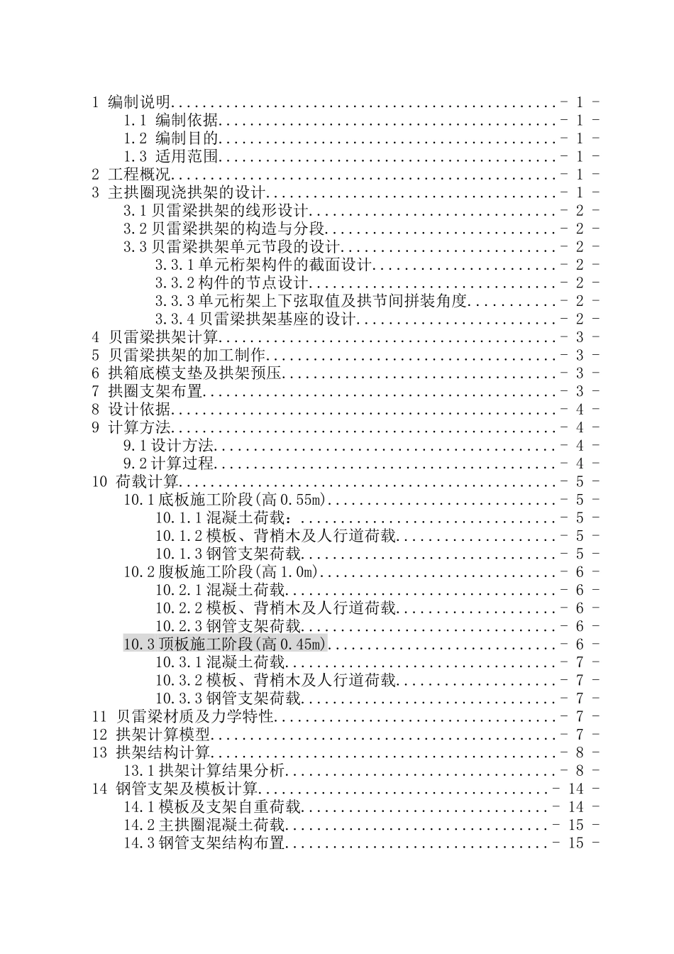 大桥钢拱架施工方案培训资料_第2页