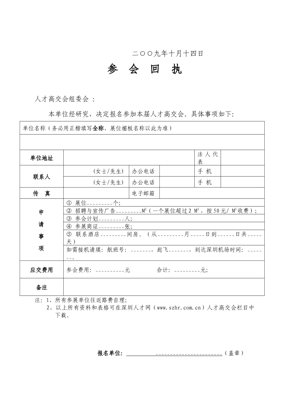 第十一届中国国际高新技术成果交易会人才与智力交流会_第2页