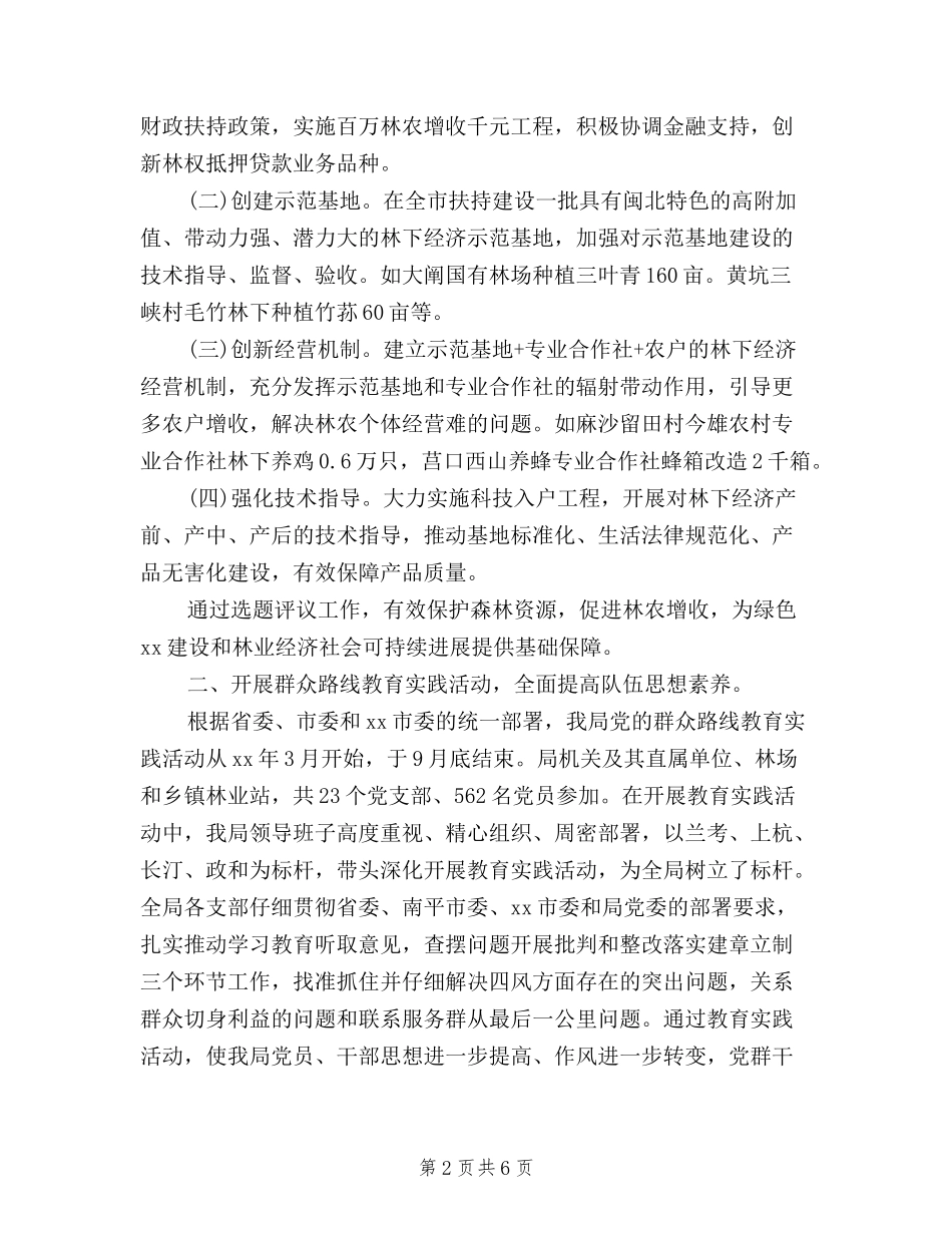 2024年市林业局民主评议政风行风工作总结_第2页