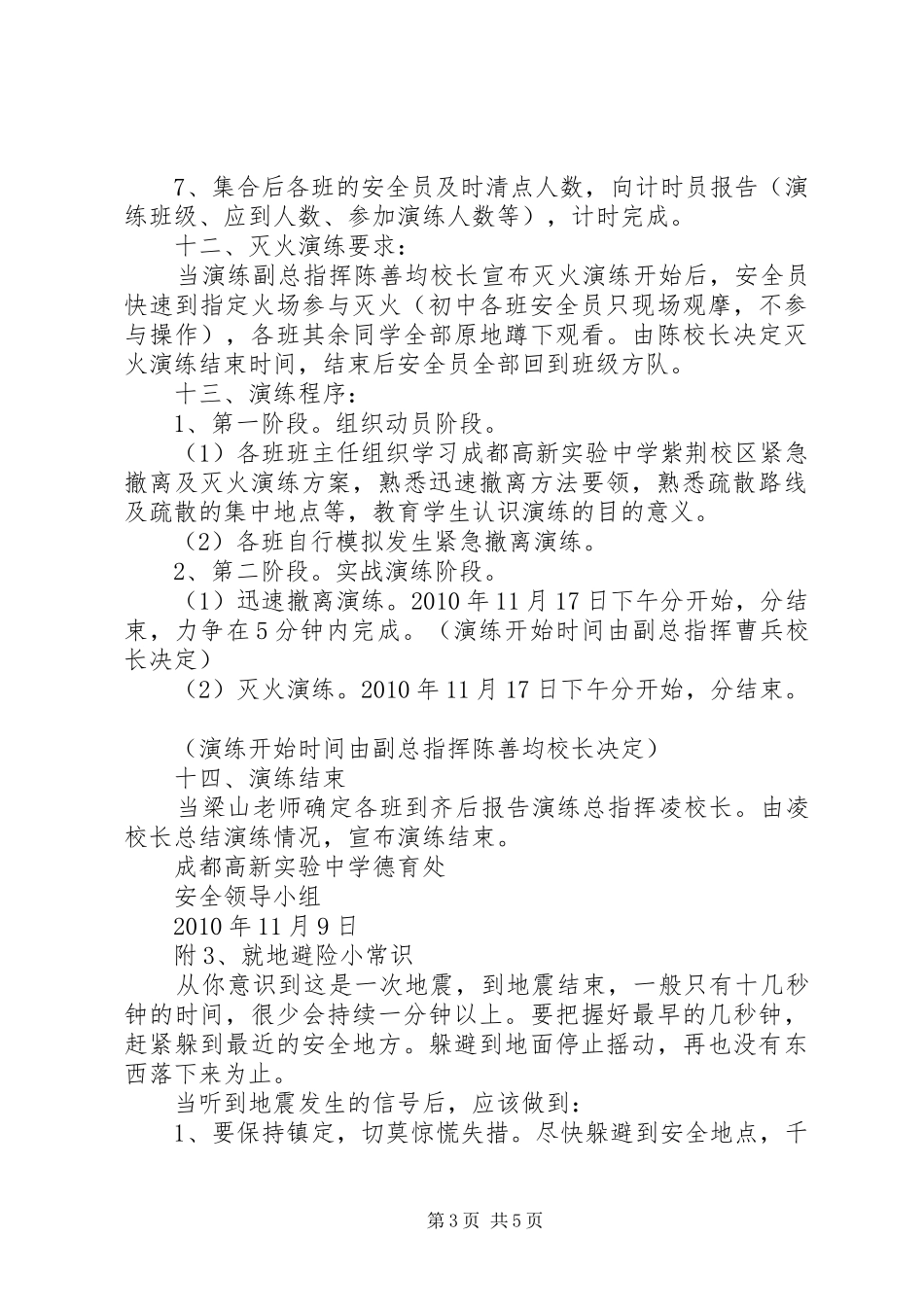 中小学灾害紧急疏散撤离及灭火演练方案_第3页