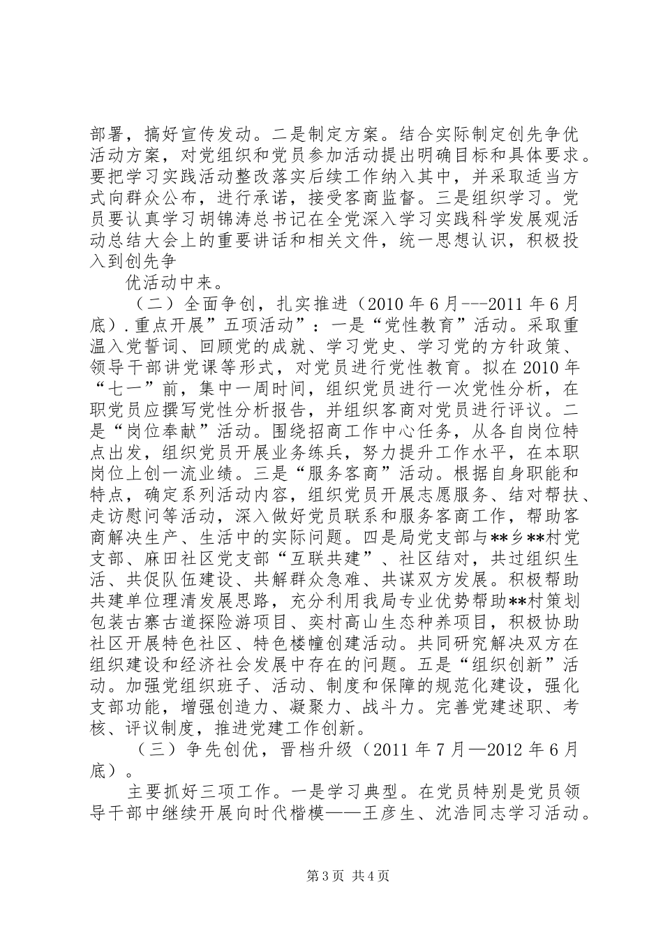 畜牧局党员创先争优方案 _第3页