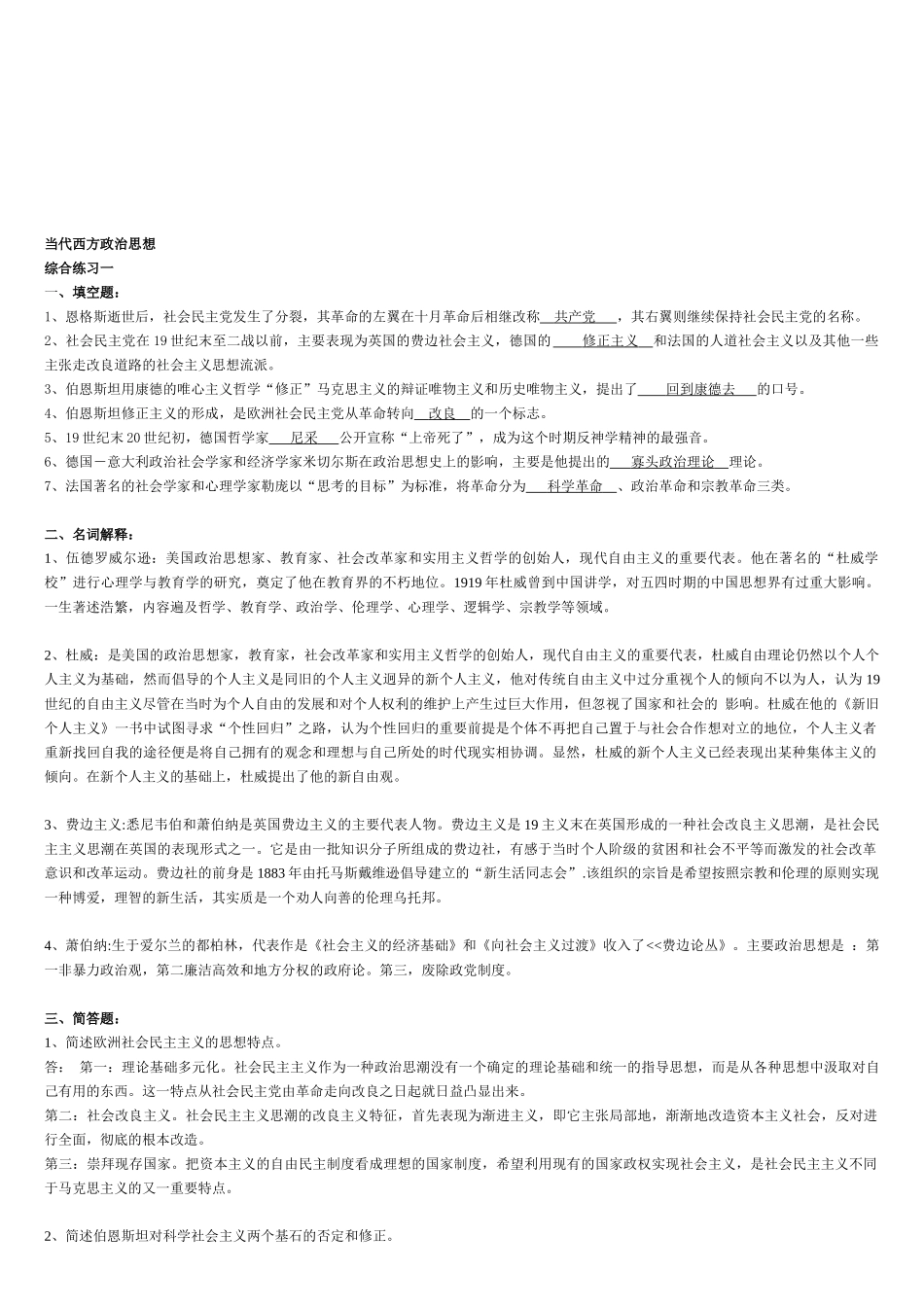 当代西方政治思想试题_第1页