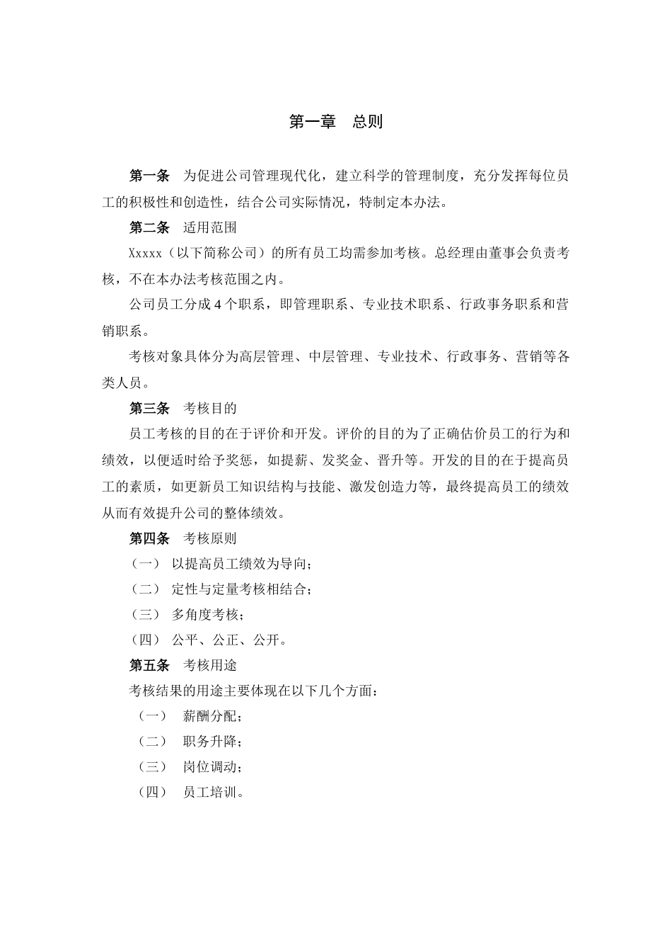 某地产企业考核办法_第3页