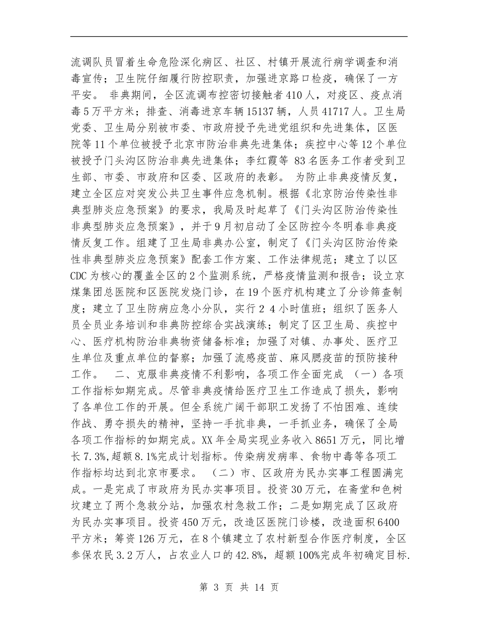 卫生局2024年工作总结及2024年工作思路_第3页