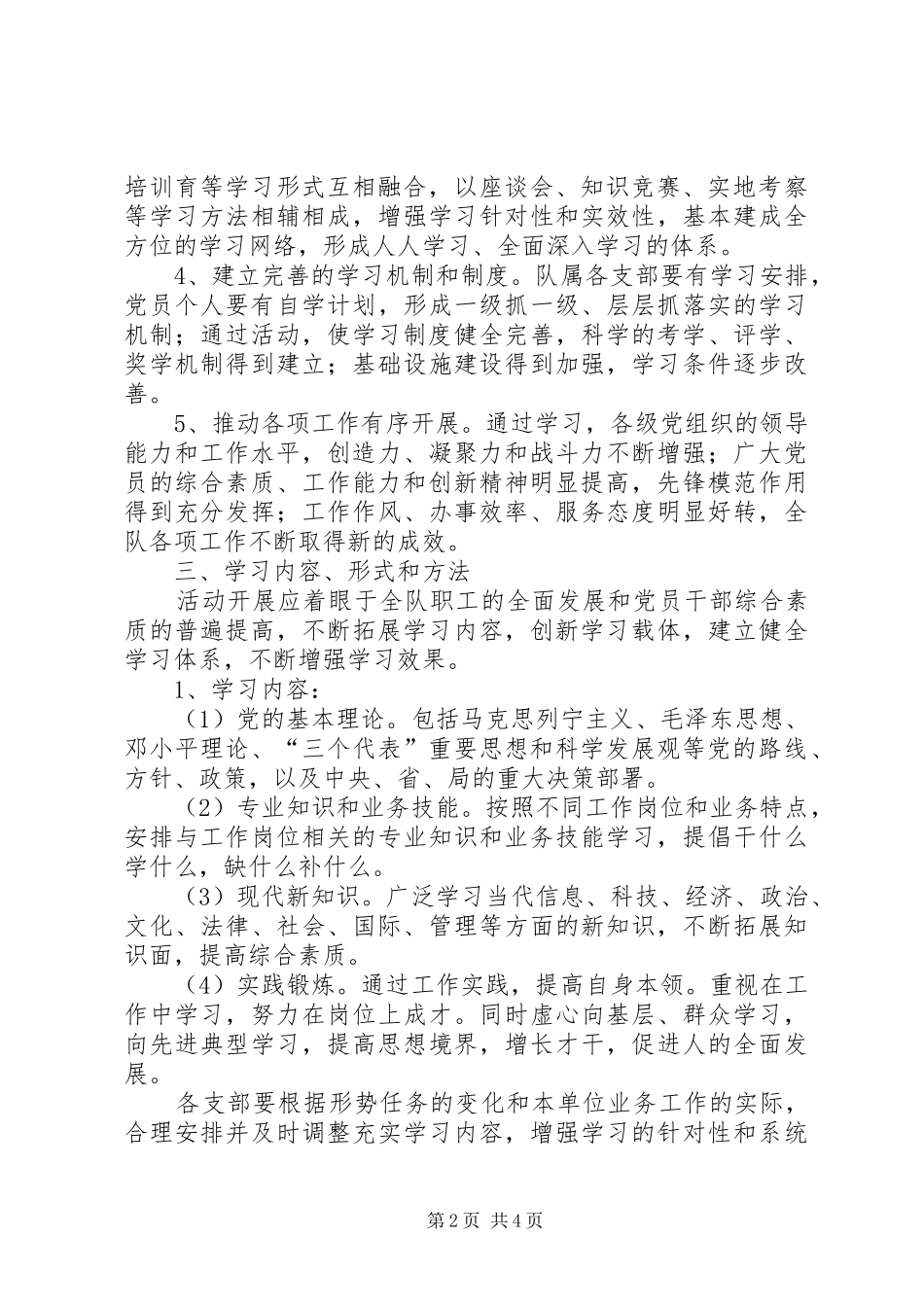 企业学习型党组织建设方案_第2页