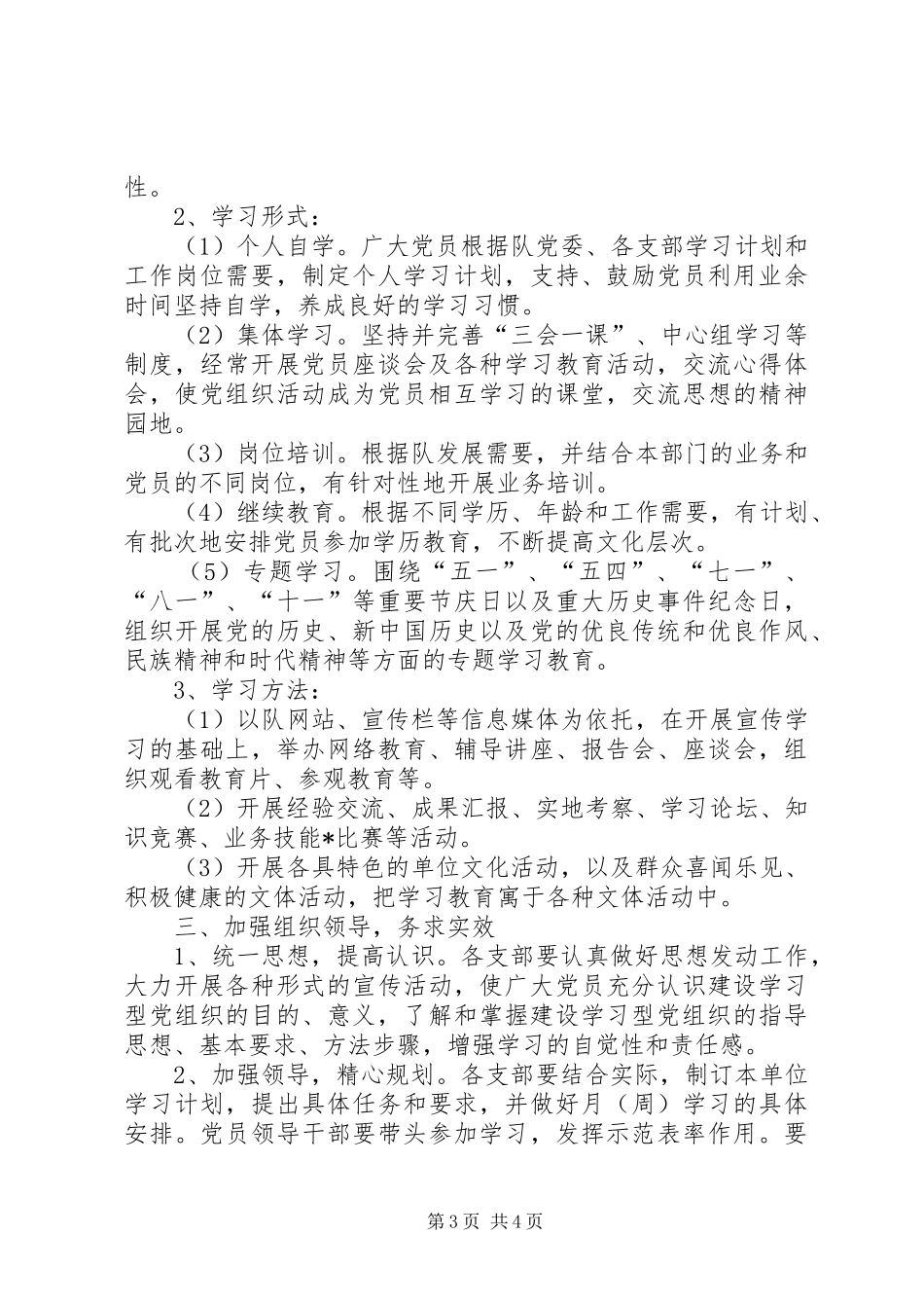 企业学习型党组织建设方案_第3页