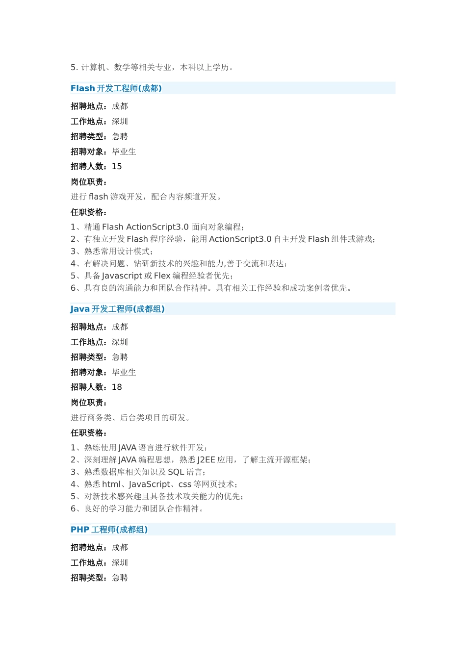 XXXX迅雷校园招聘_第2页