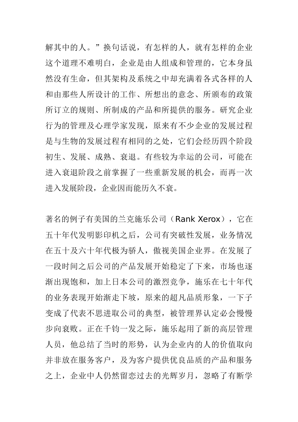 结构化面试技巧培训_第3页