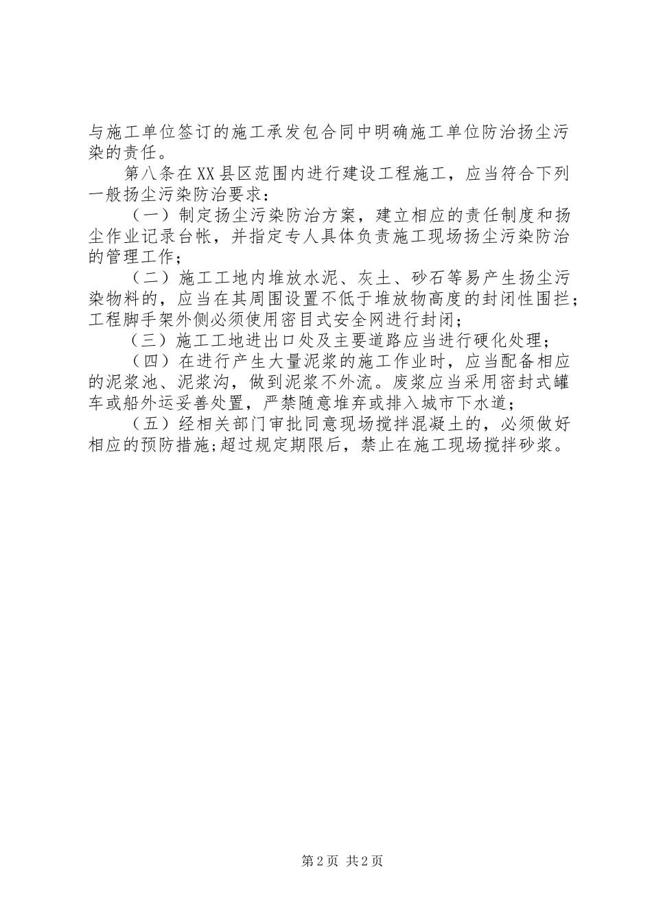 扬尘污染整治管理暂行实施方案 _第2页