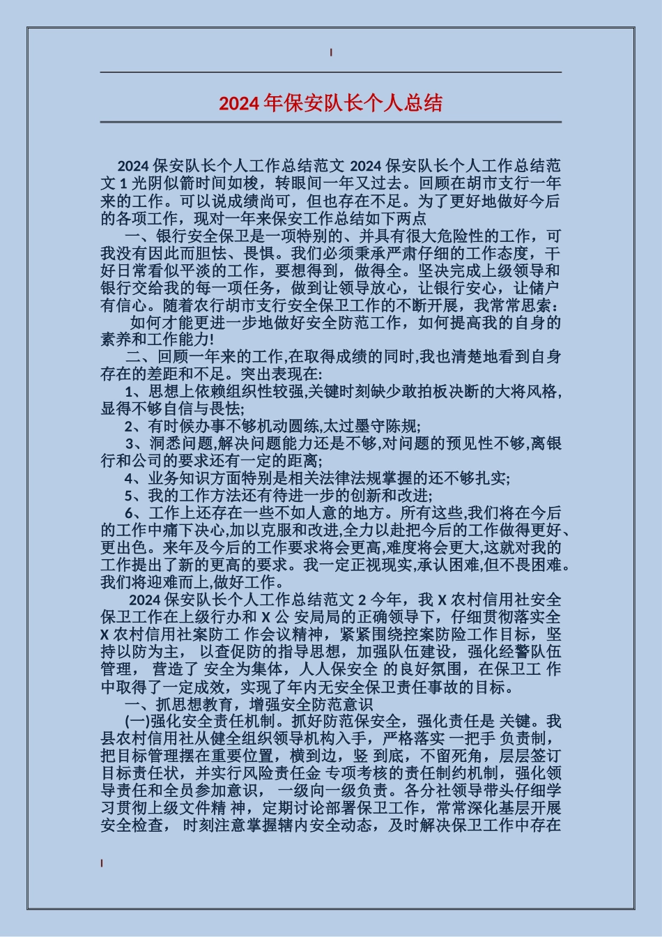 2017年保安队长个人总结_第1页